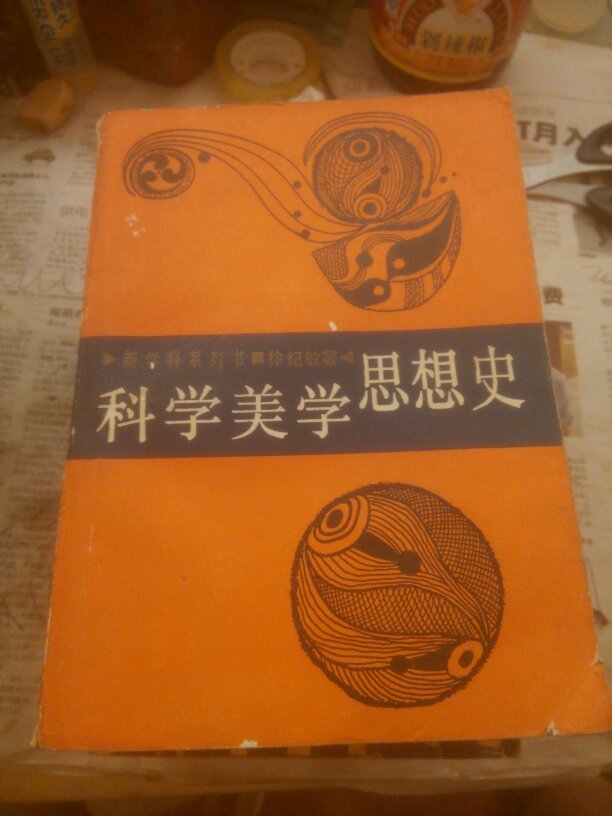科学美学思想史