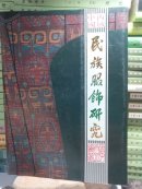 中国西域民族服饰研究