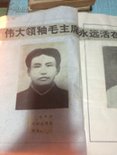 毛主席逝世当时自制的简报，里面贴有当时的数十张剪下来的毛主席各个时期的照片