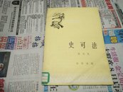 史可法A11