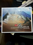 大理苍山地质公园