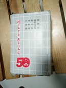 汉中文学五十年（1949-1999）  （小说卷、诗歌卷、散文卷、报告文学卷、戏剧卷  全套共5卷）