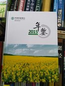 中国农业银行年鉴2015