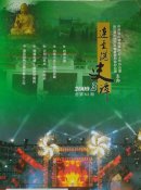 连云港史譚2009／3