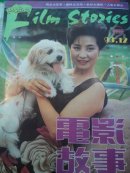 电影故事1993/12