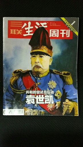 三联生活周刊《辛亥革命100周年系列人物1》