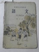 0432初级小学课本语文第七册