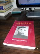 纪念黄乃裳文集（近代伟人.爱国侨领.民主革命家）