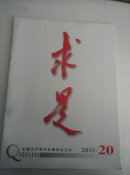 求是1本