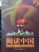 阅读中国:第十七届全国书市文集，3