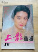 上影画报1988.2