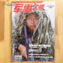 军事文摘2009年第七期（上半月刊）