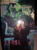 儿子与情人