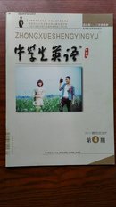 《中学生英语》（2013年第4期中旬刊）