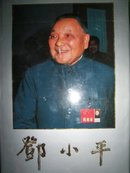 邓小平  ( 8开精装,摄影画册,10品，香港出版）