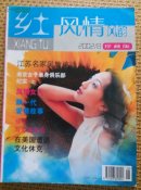 乡土（2002/8）