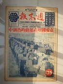 1951年  稀罕 在爱国增产运动的热潮中  图片 ：香港《周末报》