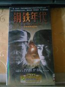 钢铁年代  大型电视连续剧  DVD  7片装  未开塑封/碟