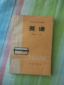 北京市业余外语广播讲座  英语  初级班  上册