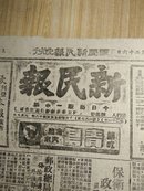 新民报晚刊(1949年第187期)