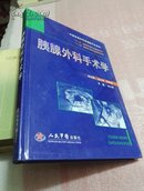 胰腺外科手术学【精装一版一印】仅印两千册