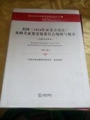 美国《1934年证券交易法》及相关证券委员会规则与规章（中英文对照本）第三册