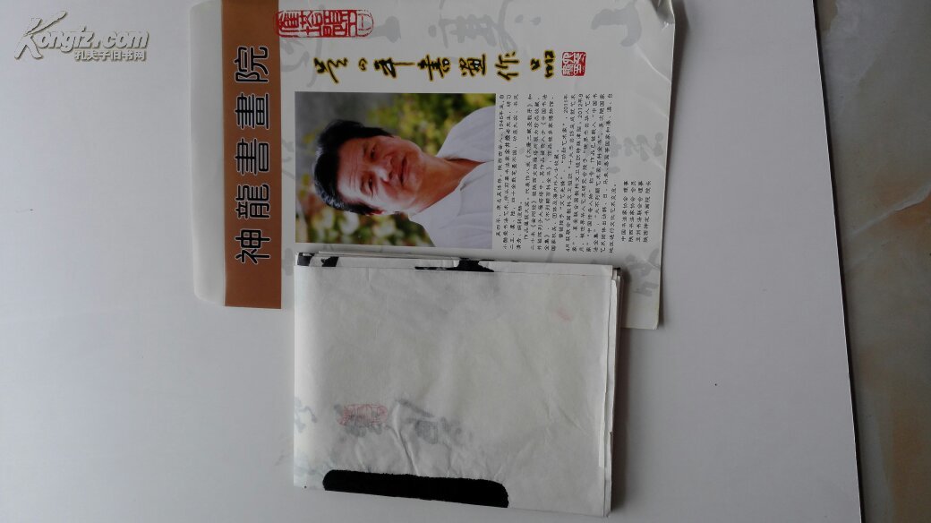 【保真】吴四平，中书协，文艺先锋，功勋艺术家。四尺书法一副