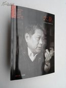 《大观》杂志 创刊号 2010年总第一期