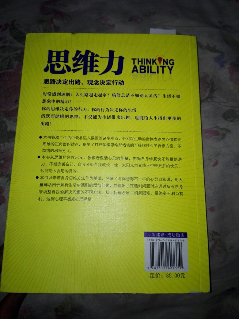 思维力 : 思路决定出路，观念决定行动