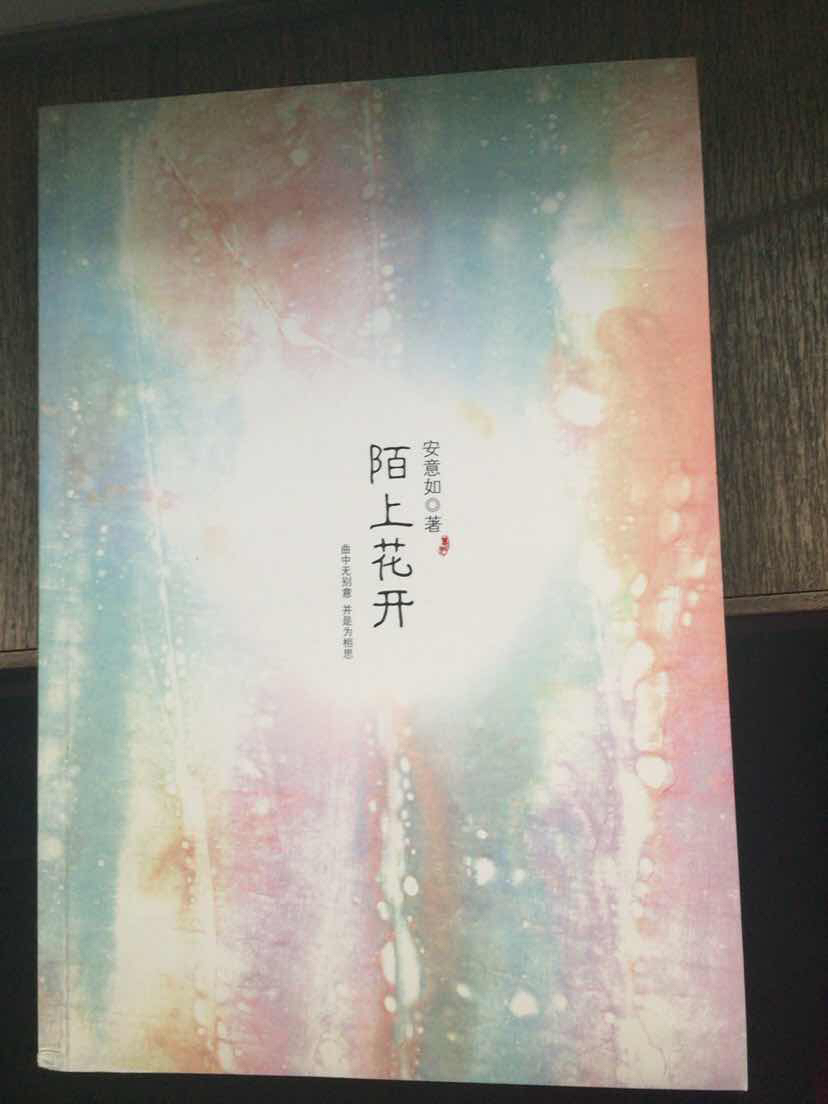 陌上花开