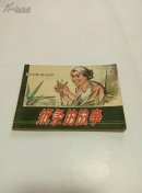 纸条的故事