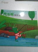 弗洛格学钓鱼