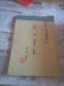 我的童年