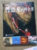 DK儿童恐龙百科全书，精装，2017.7.26