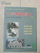 中华著名烈士 创刊号