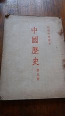 中国历史