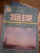 物理九年级.上册，义务教育教科书。初三物理课本