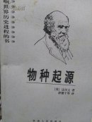 物种起源