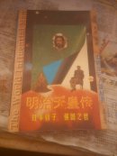 明治天皇传