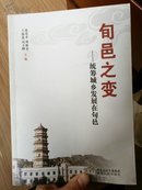 旬邑之变——统筹城乡发展在旬邑