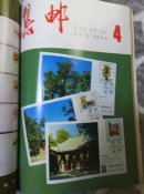 集邮（1983年1至6合订本）