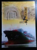 连云港史譚2009/2