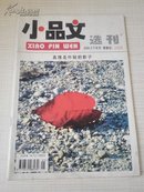 小品文选刊  2005  5下半月