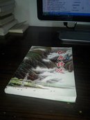 仙泉诗选作者李廉德签赠黄炎本(多图上传,并入箱号K74,包邮发挂刷,一天内发货)