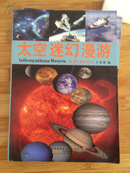 太空迷幻漫游