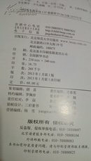 ！37   孩子告诉 孩子的 成长 小百科 生理卷    全彩  量重  北京师范大学出版  2013年1月一版一印