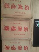 西湖楹聯，里面有西湖全景图上中下三张，全套四本缺二。