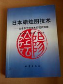 日本蜡烛图技术：古老东方投资术的现代指南