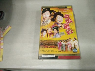 原装正版真假皇后【皆大欢喜大结局】VCD20碟