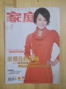 家庭2012-3(2月上半月版总第517期)
